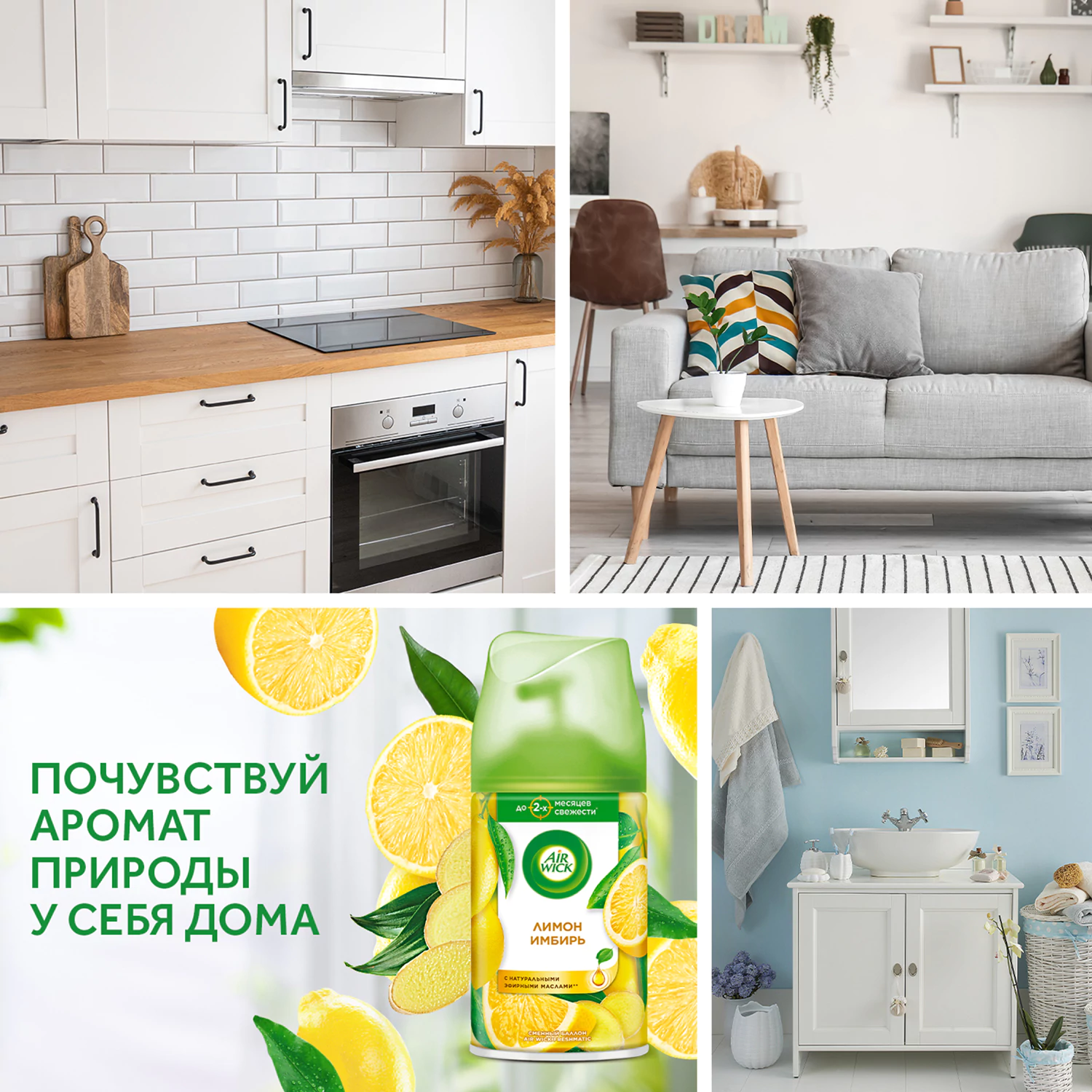 Сменный блок для освежителя воздуха Air Wick Лимон и женьшень 250 мл